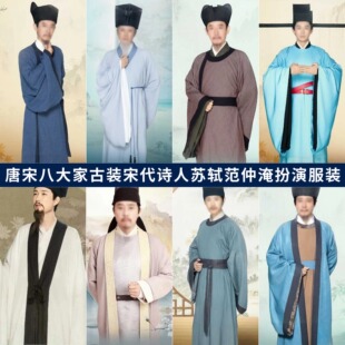 诗人苏轼圆领袍书生文人唐宋八大家古装宋代范仲淹扮演服装男演出