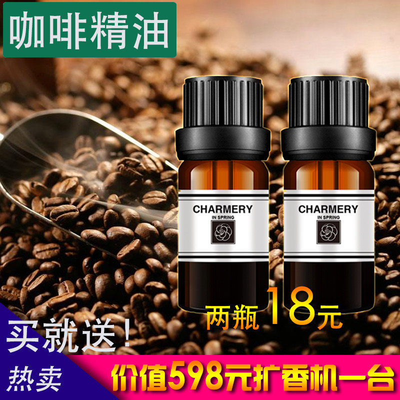 咖啡味精油costa星巴加香机