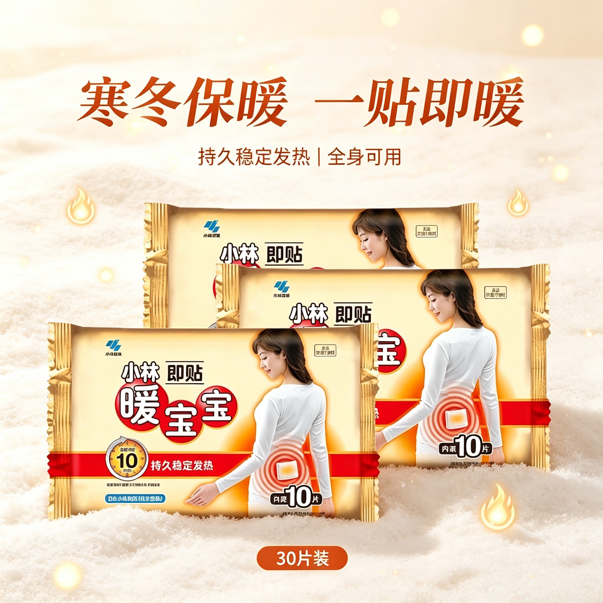 小林制药即贴暖宝宝持久发热全身