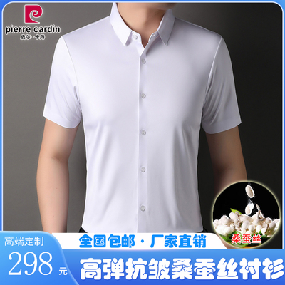 皮尔卡丹纯色商务休闲短袖衬衫