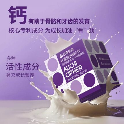 欧奇密码钙适魔方锌柠檬酸钙乳钙海藻钙儿童青少年10条30条有防伪