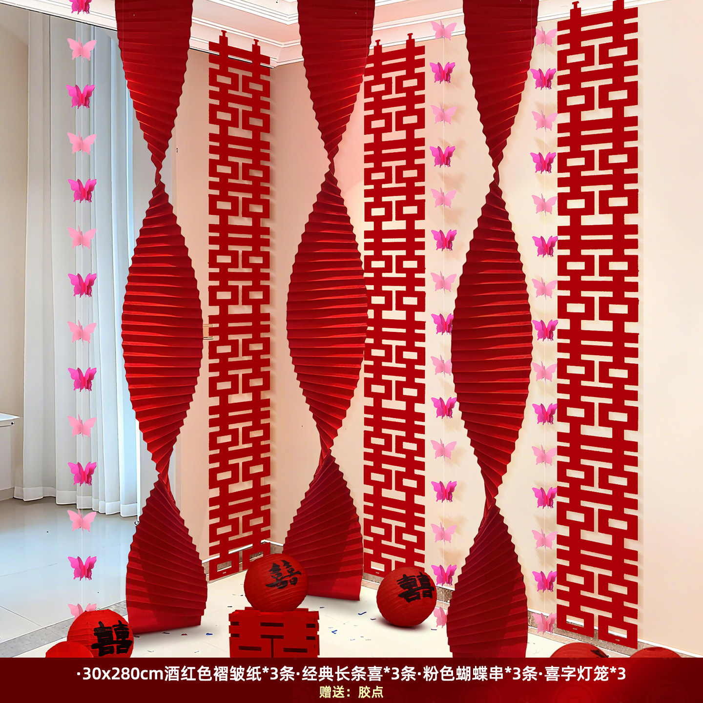 婚房布置套装婚礼新房客厅折纸卧室结婚房间装饰拉花长条喜字用品