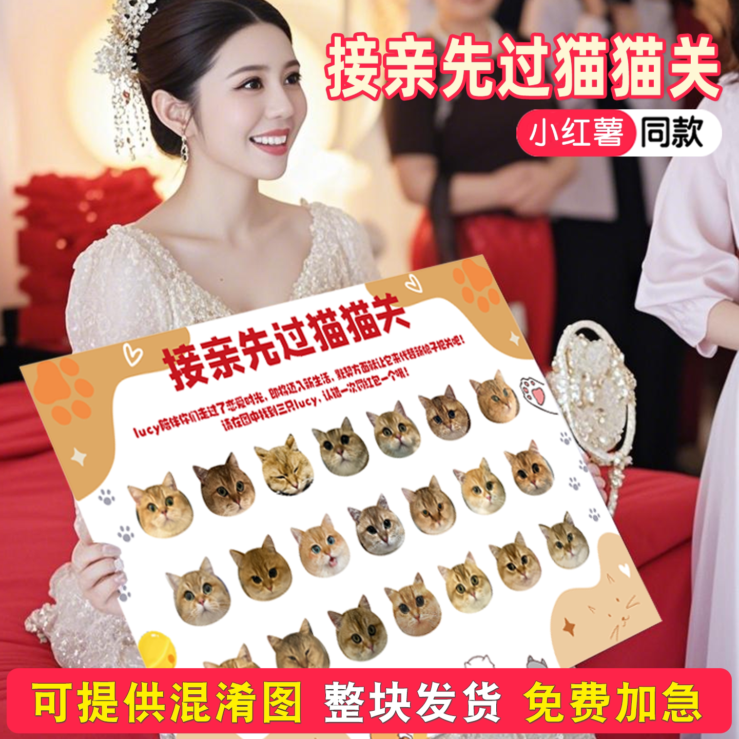 接亲先过猫猫关狗狗游戏找宠物大作战猜猫咪认结婚婚礼创意小道具