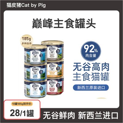 新西兰巅峰猫罐头增肥营养猫咪零食幼湿粮鸡肉ziwi主食罐增肥发腮