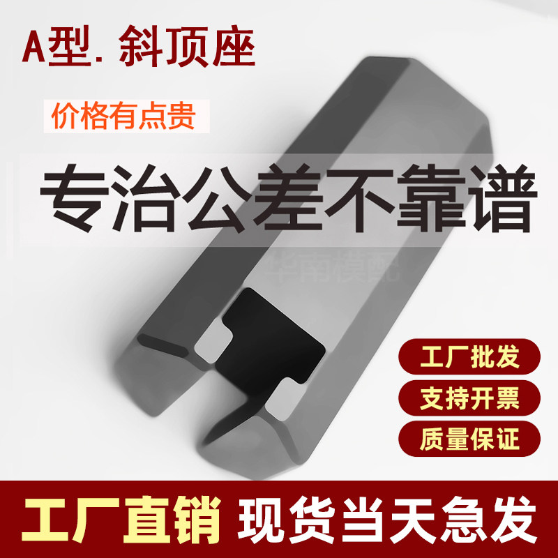 模具斜顶座标准件a型塑料商城东莞模具配件大全底座Y41装置图片