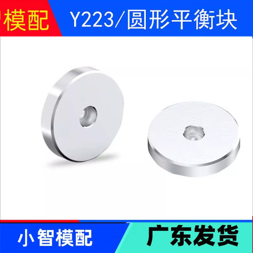 Y223圆形平衡块加硬平行块回针撞块介子圆压块垫片模具配件
