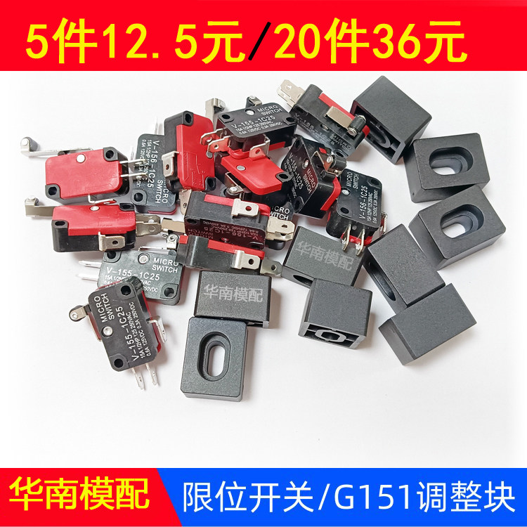 微动开关调整块模具调节块行位开关塑料模具配件大全G151图片