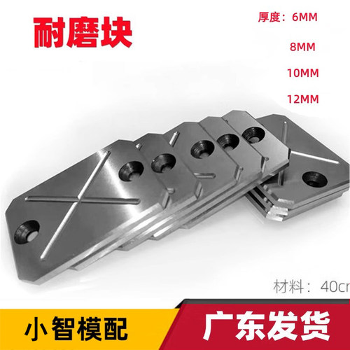 Y32滑块前后模耐磨块10/12mm热处理加硬耐磨板YanXiu标准配件