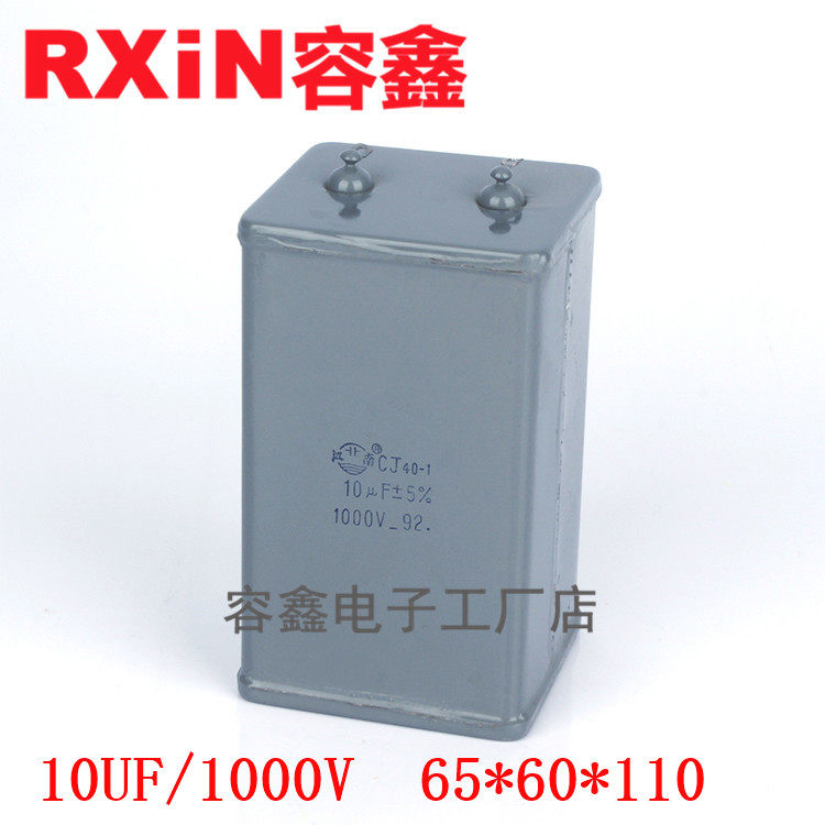 铁壳油浸电容CJ40-1 10UF 1000V金属化纸介电容器CZ40 CJ41 CH82