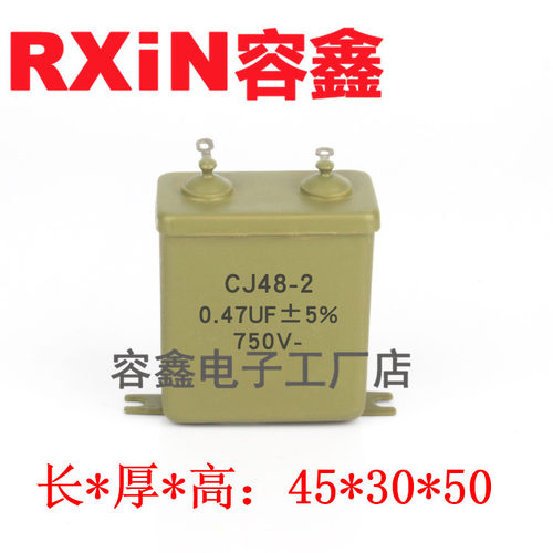 CJ48-2 0.47uf 750V ±5% 铁壳油浸电容 金属化纸介电容器0.47UF