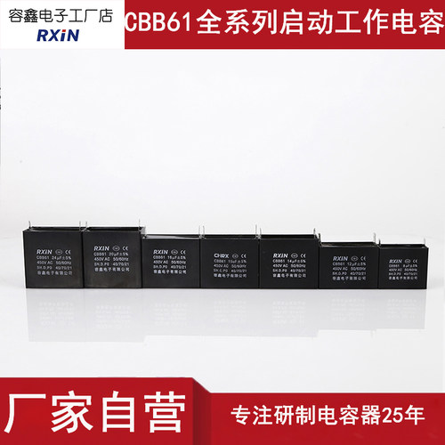 容鑫CBB61型10uf12uf14uf15uf16uf20UF24Uf /450V电容两 2插片
