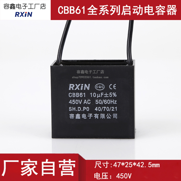 厂家生产容鑫CBB61型450V/10uf12uf电容器变压器冷却风机双引线