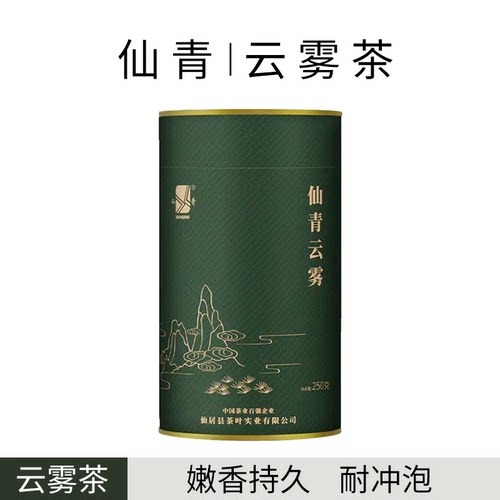 仙青特级雨前云雾茶250g罐装