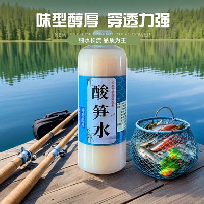 广西老坛酸笋水钓鱼用黑坑小药