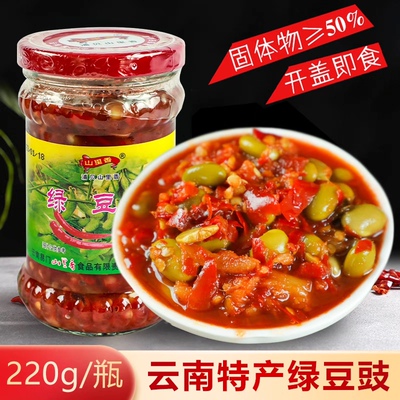 云南特产易门山里香绿豆豉220克瓶装腌咸脆香辣水豆豉下饭菜拌面