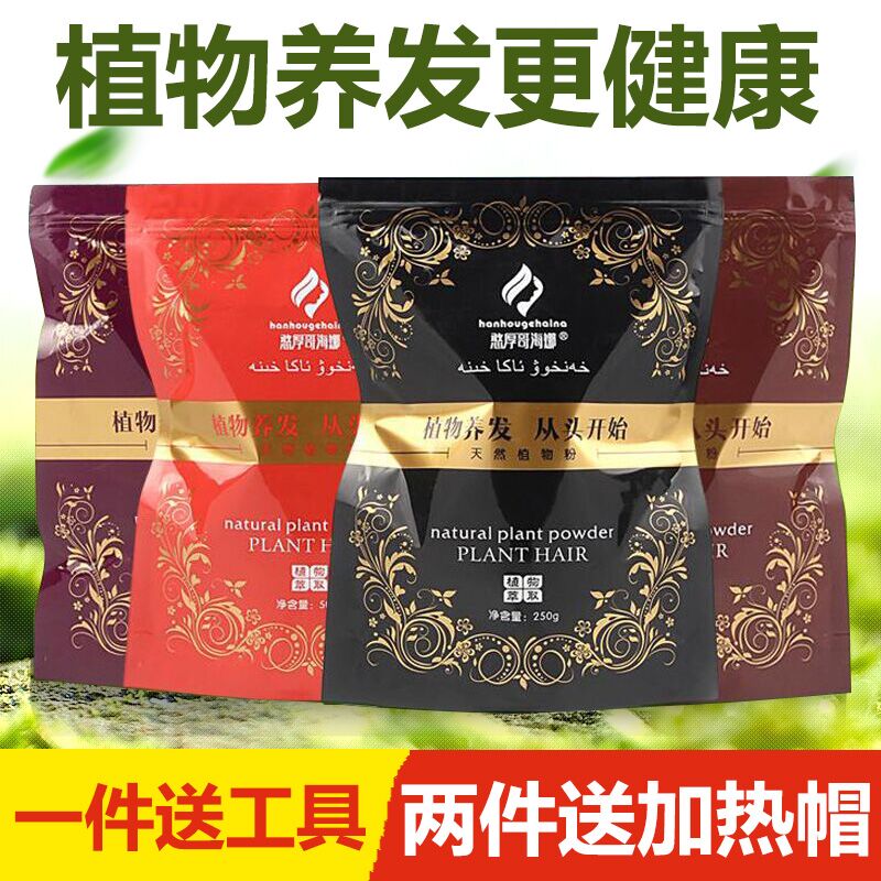 憨厚天然染发粉植物正品染发剂