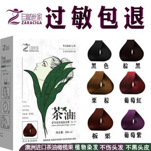自然世家不过敏染发剂植物黑色抗过敏染发不伤发不刺激天然染发膏