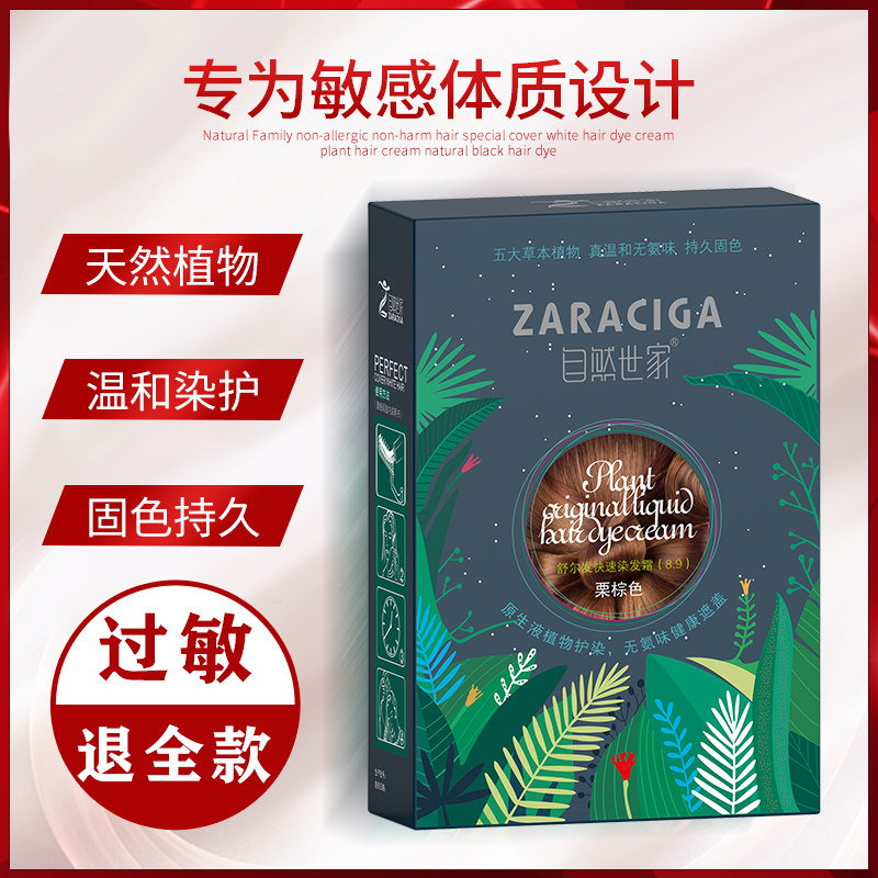 自然世家染发焗油膏染发剂植物染发霜自然黑色彩色正品包邮板栗色