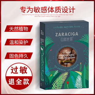 自然世家染发焗油膏染发剂植物染发霜自然黑色彩色正品包邮板栗色