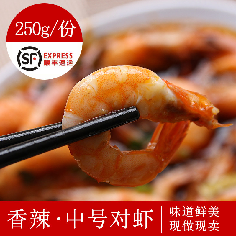 250g现做现卖香辣虾蒜蓉虾椒盐虾即食熟食零食麻辣虾多种口味任选