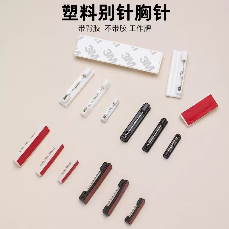 塑料别针胸针diy饰品配件