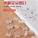 100枚 饰按钉软木毛毡板美工钉工字钉 透明花朵图钉幼儿园留言板装