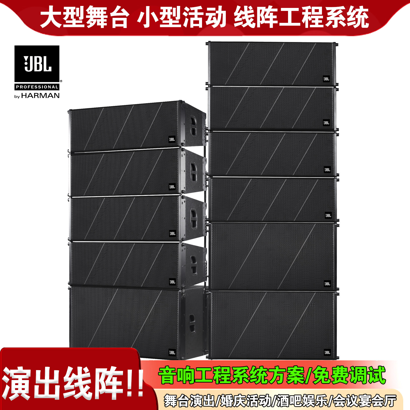 JBL 双10寸户外线阵系统音响专业舞台演出酒吧娱乐婚庆防水音箱