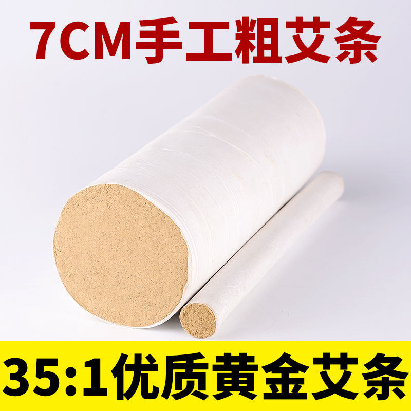 7cm纯手工超粗大艾条五年陈蕲艾70mm加粗艾灸条妇科雷火灸特大号