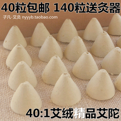 40:1五年陈黄金艾塔 隔姜灸黄金艾陀 艾坨 锥形艾壮 五行艾灸仪器