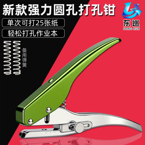 东巡学生本打孔钳PVC单次打25张