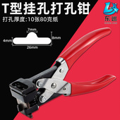 T型打孔钳 飞机孔打孔机 纸盒挂孔钳 倒T型挂钩钳 PVC卡片硬纸板