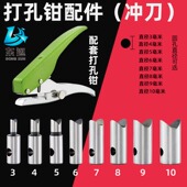 圆孔钳手握打洞器冲刀 打孔器3 10mm会员卡单孔打孔钳配件 冲孔钳