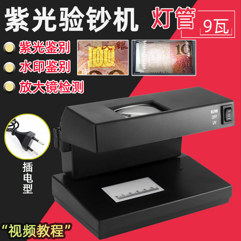 鉴伪AD-2138验钞机紫光荧光灯迷你台式紫外线鉴定灯小型便携防伪