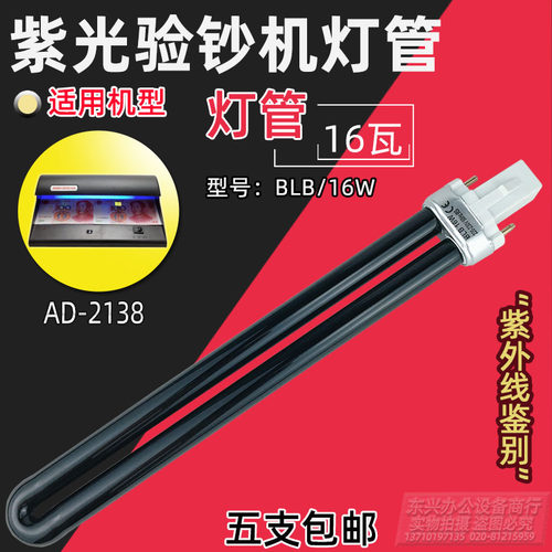 2008验钞机专用紫光灯管 验钞机灯管16W 2008台式验钞灯 专用灯管