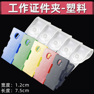 工作证件夹胸牌护士工作牌胸卡夹子工牌加别针式员工厂牌扣塑料夹