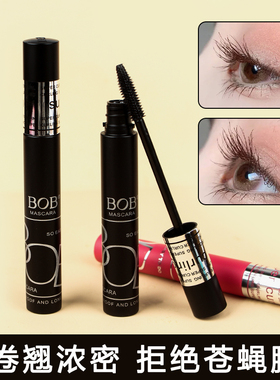 BOB惊艳纤长睫毛膏卷翘防水持久不易晕染浓密初学者加密长正品女