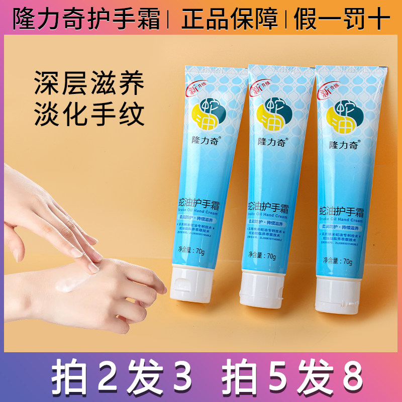 隆力奇护手霜滋润保湿补水不油腻蛇油膏手足膜男女护肤按摩足疗膏