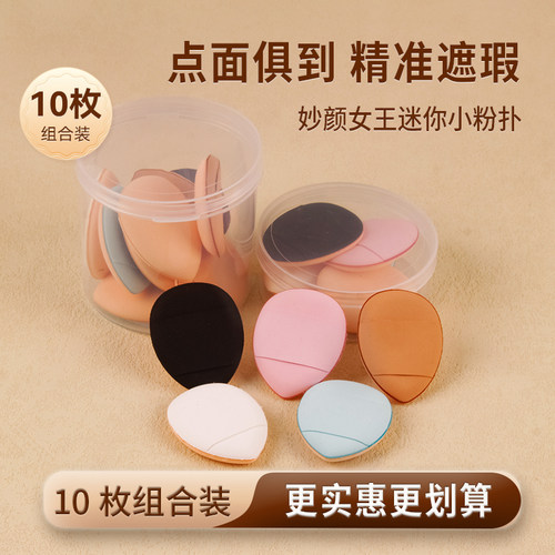 妙颜女王手指粉扑拇指化妆小粉扑