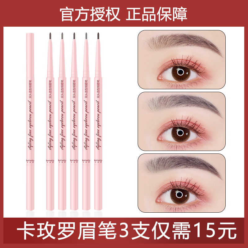 卡玫罗眉笔女极细防水持久