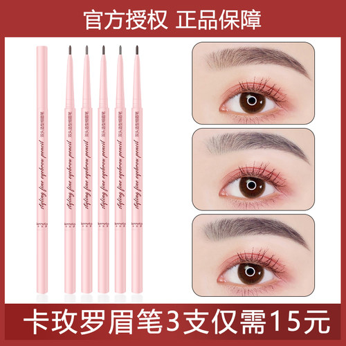 卡玫罗眉笔女极细防水持久