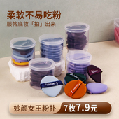妙颜女王气垫粉扑化妆棉海绵干湿两用粉底液散粉饼扑专用化初学者