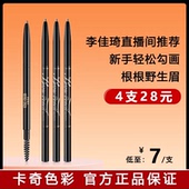 卡其卡奇色彩正品 眉笔防水防汗不脱色持久自然初学者超极 网红同款