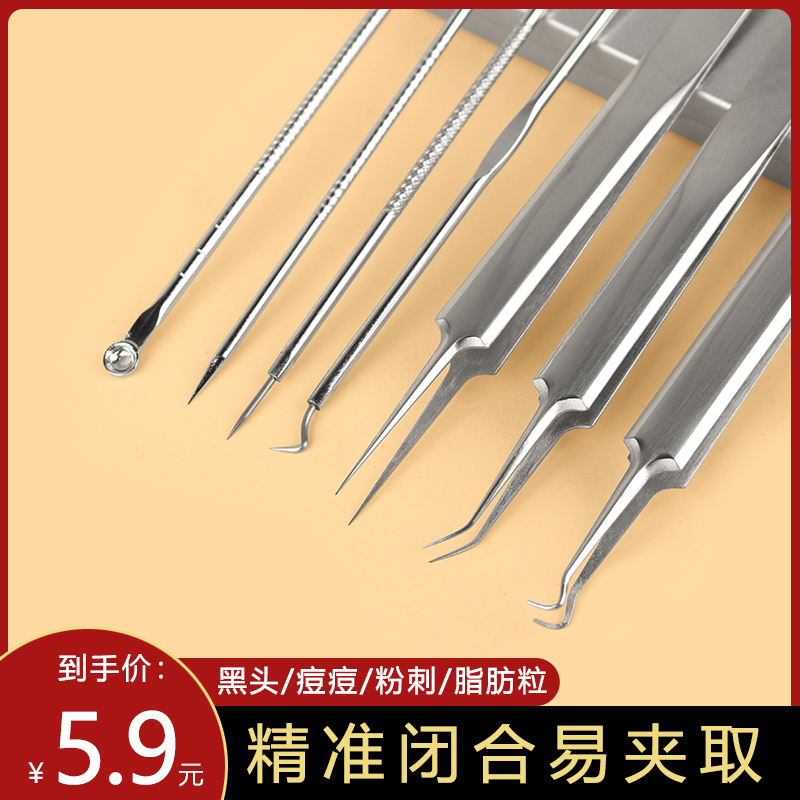 细胞夹镊子闭口痘痘粉刺针