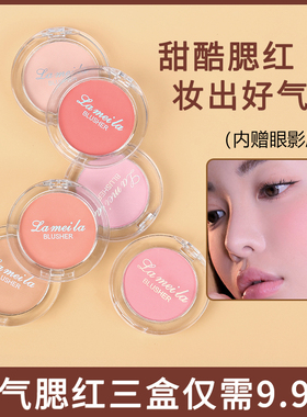 2024年新款拉美拉单色腮红初学者平价学生小众品牌Pk07平替代裸妆