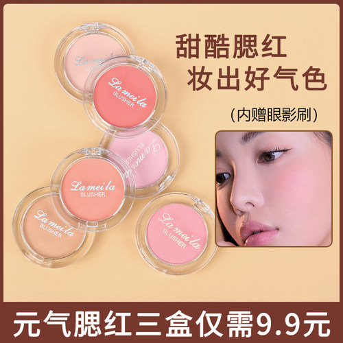 拉美拉小众品牌单色腮红平价学生