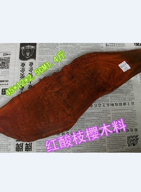 交趾黄檀木料底座老料水波纹带樱