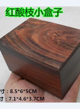老挝大红酸枝木素面首饰盒储物盒