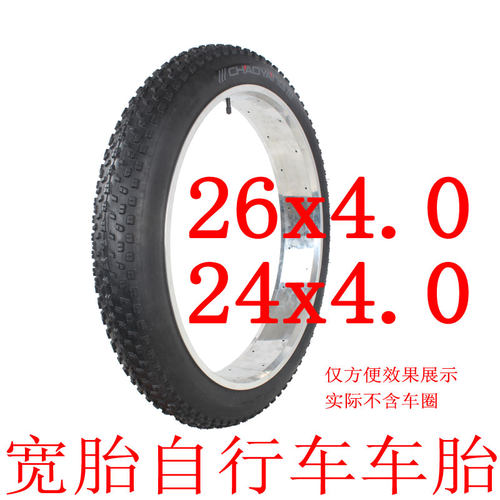 加厚26/24/20寸x4.0超宽雪地车内外胎24寸沙滩自行车胎