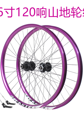 炸街款26寸120响变速山地车前后碟刹轮组前2后4培林六棘轮HG塔基