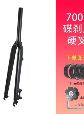 铝合金700c碟刹款公路自行车前叉700x23/25/28/32/35/38/40c硬叉